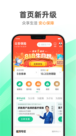 眾安保險(xiǎn)