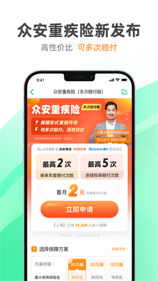 眾安保險(xiǎn)