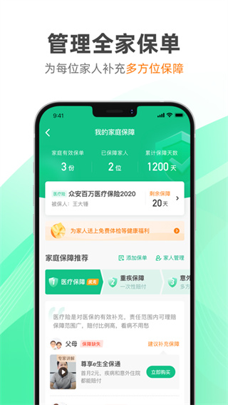 眾安保險(xiǎn)