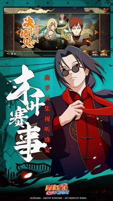 火影忍者騰訊版
