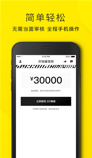 洋錢罐借款APP