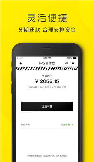 洋錢罐借款APP
