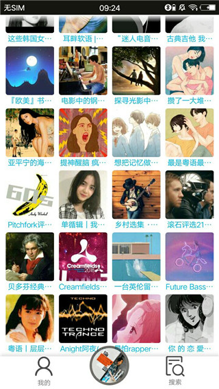 搜云音樂(lè)最新版破解版手機(jī)版