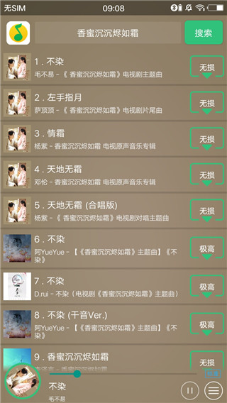 搜云音樂(lè)APP