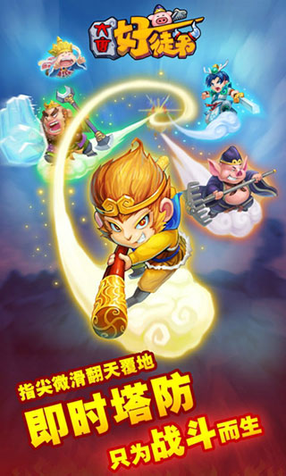 大唐好徒弟破解版人物全解鎖