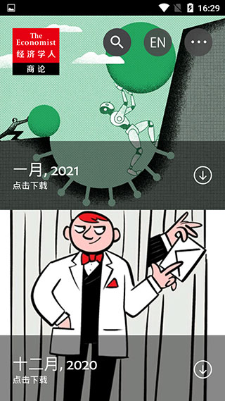 經濟學人商論免費版