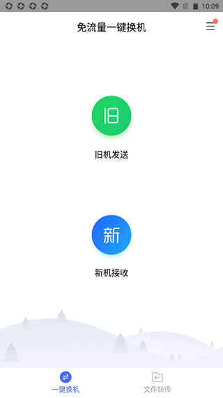 閃電換機安卓最新下載