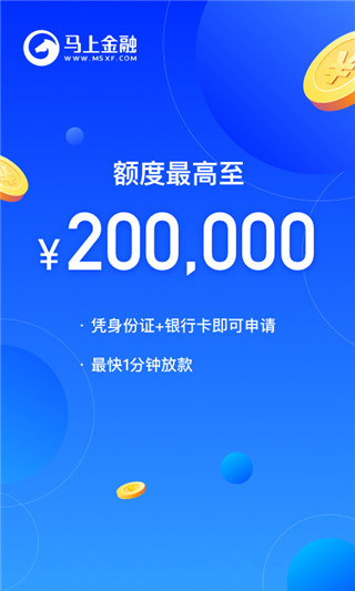 馬上金融借款