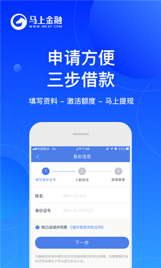 馬上金融借款