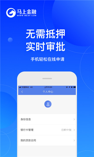 馬上金融借款