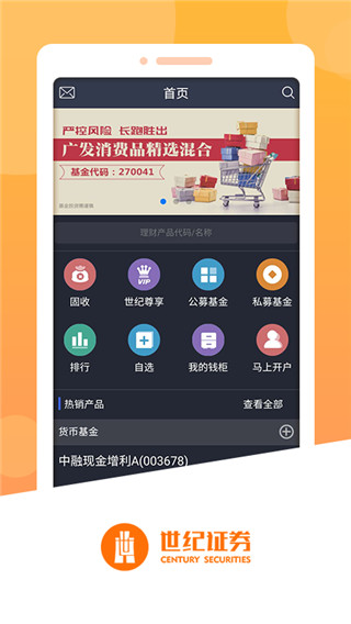 世紀證券手機版最新版
