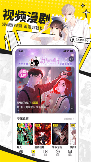 快看漫畫免費看APP
