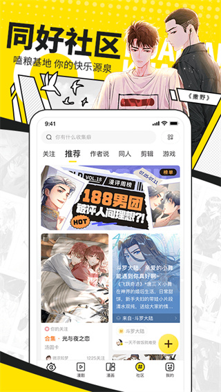 快看漫畫免費看APP