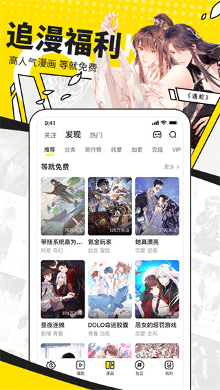 快看漫畫免費看APP