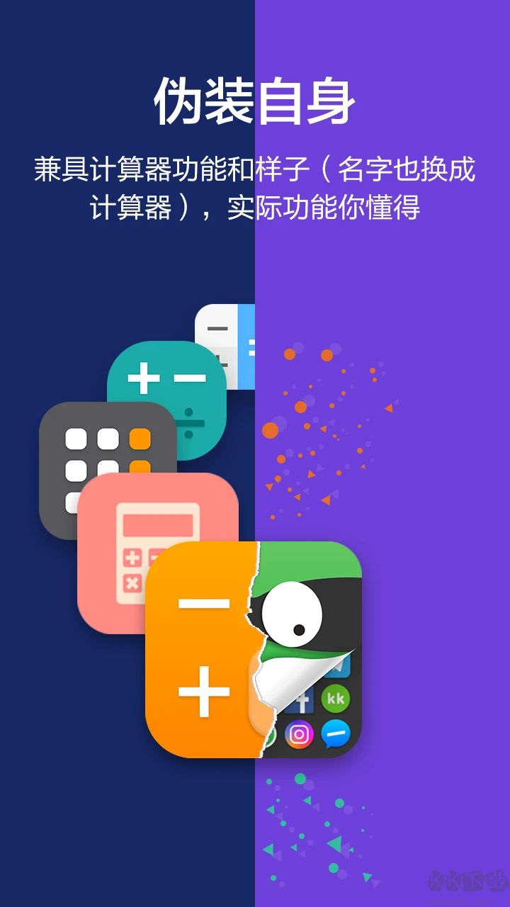 應(yīng)用隱藏大師免費版