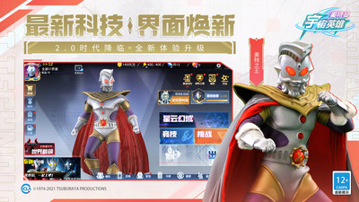 奧特曼宇宙英雄內(nèi)購破解版