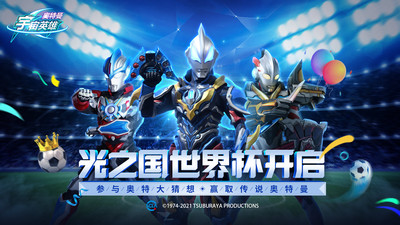 奧特曼宇宙英雄內(nèi)購破解版