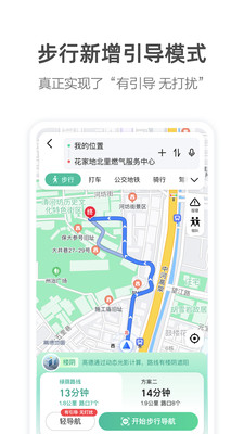 高德地圖手機導(dǎo)航APP