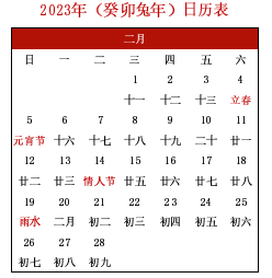 2023年全年日歷表 (12款帶農歷精美可編輯)