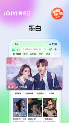 愛(ài)奇藝視頻APP