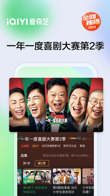 愛(ài)奇藝視頻APP