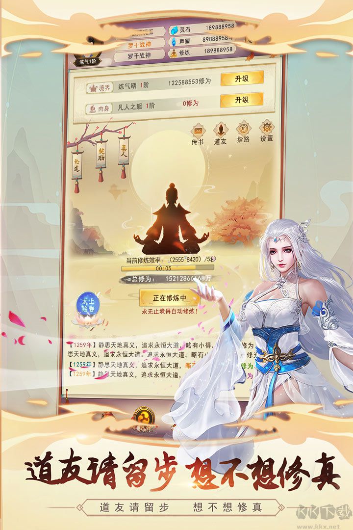 想不想修真內(nèi)購破解版無限靈石