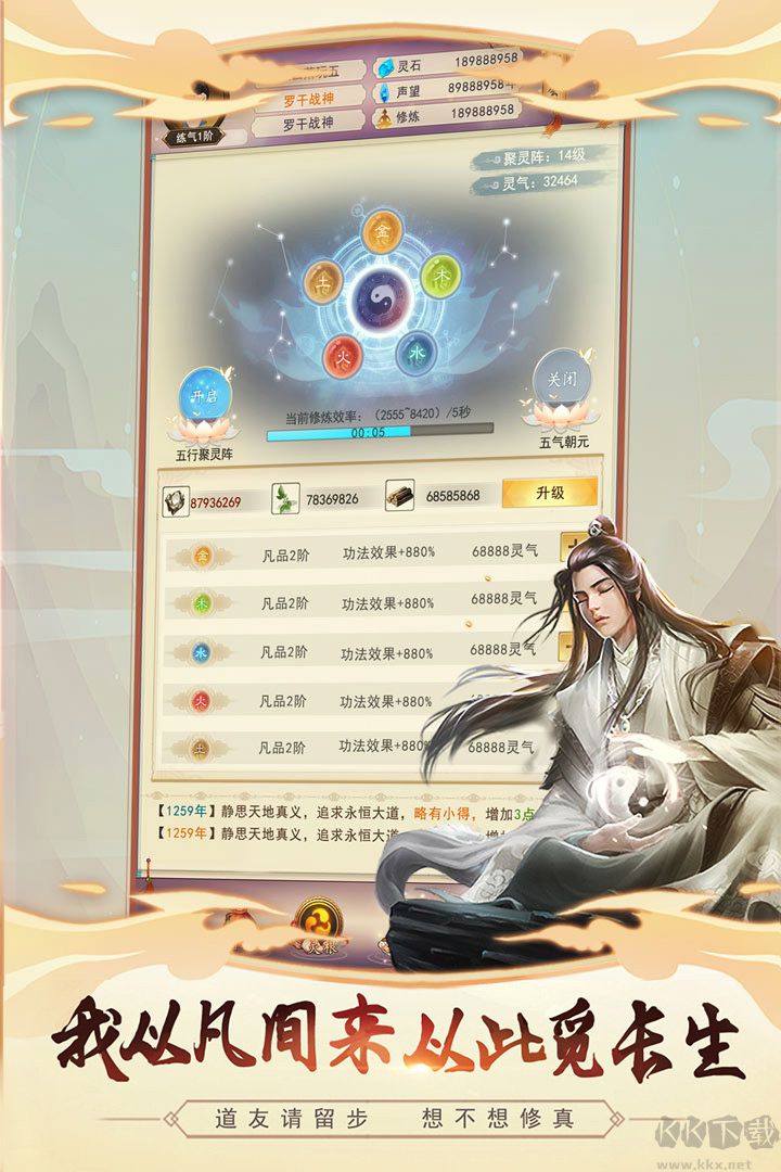 想不想修真內(nèi)購破解版無限靈石