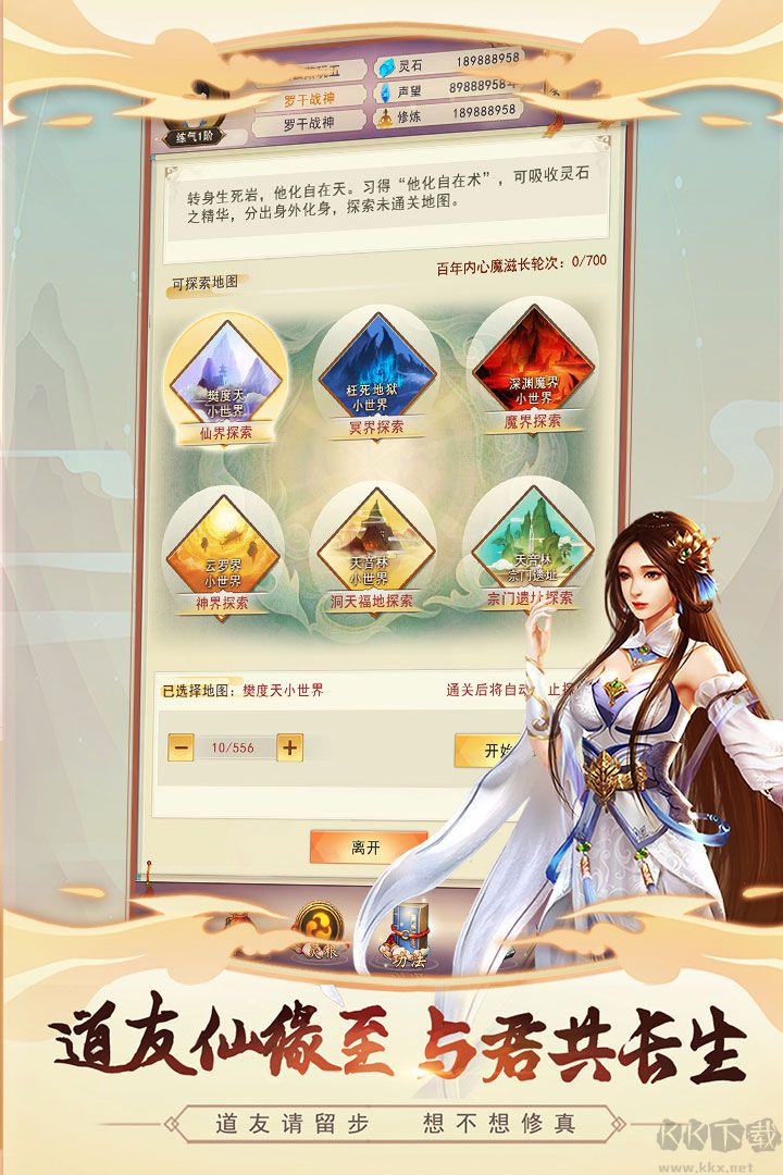 想不想修真內(nèi)購破解版無限靈石