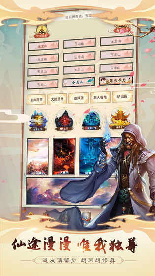 想不想修真內(nèi)購破解版無限靈石