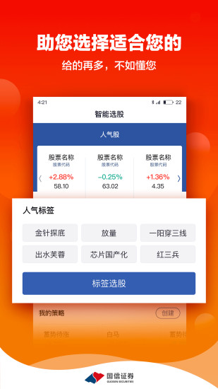 國信金太陽APP手機(jī)版