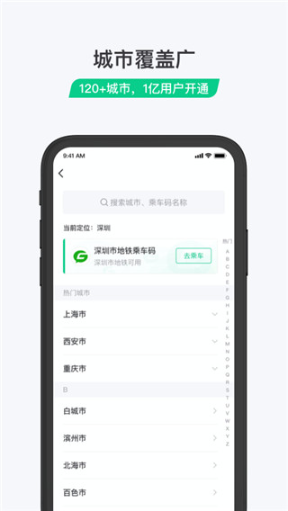 微信乘車碼