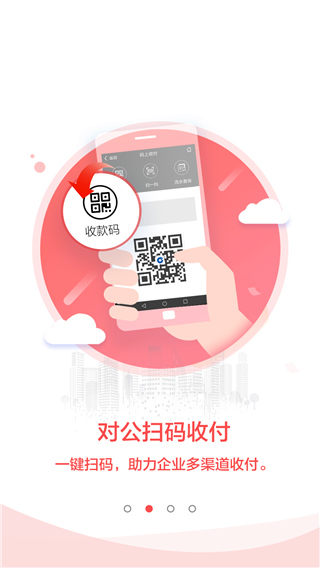 建行企業銀行app