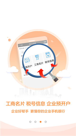 建行企業銀行手機銀行