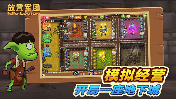 放置軍團內購破解版