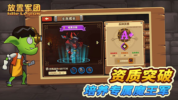 放置軍團內購破解版