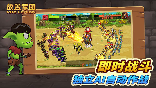 放置軍團內購破解版