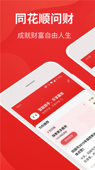 同花順i問財