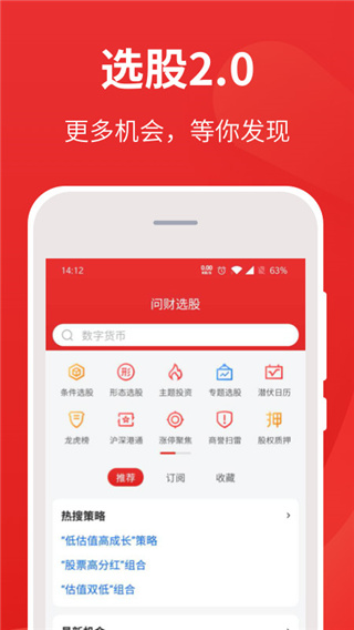 同花順i問財