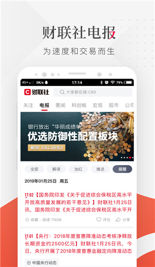 財聯社(24小時滾動播報)