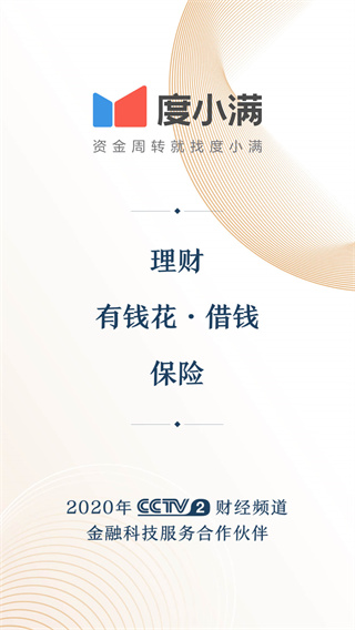 度小滿錢包官方版