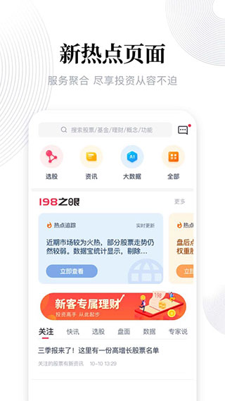 東興198證券APP
