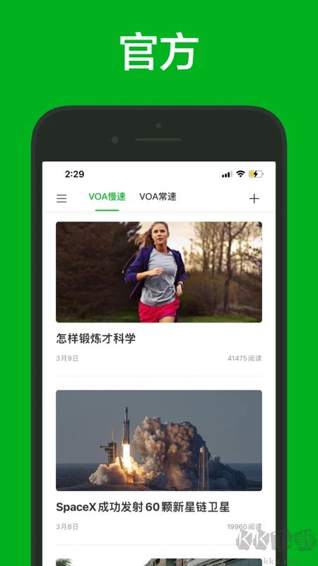 VOA慢速英語APP