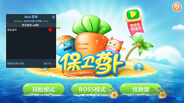 保衛蘿卜1破解版真的無限鉆石金幣