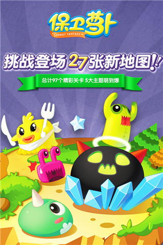 保衛蘿卜1破解版真的無限鉆石金幣