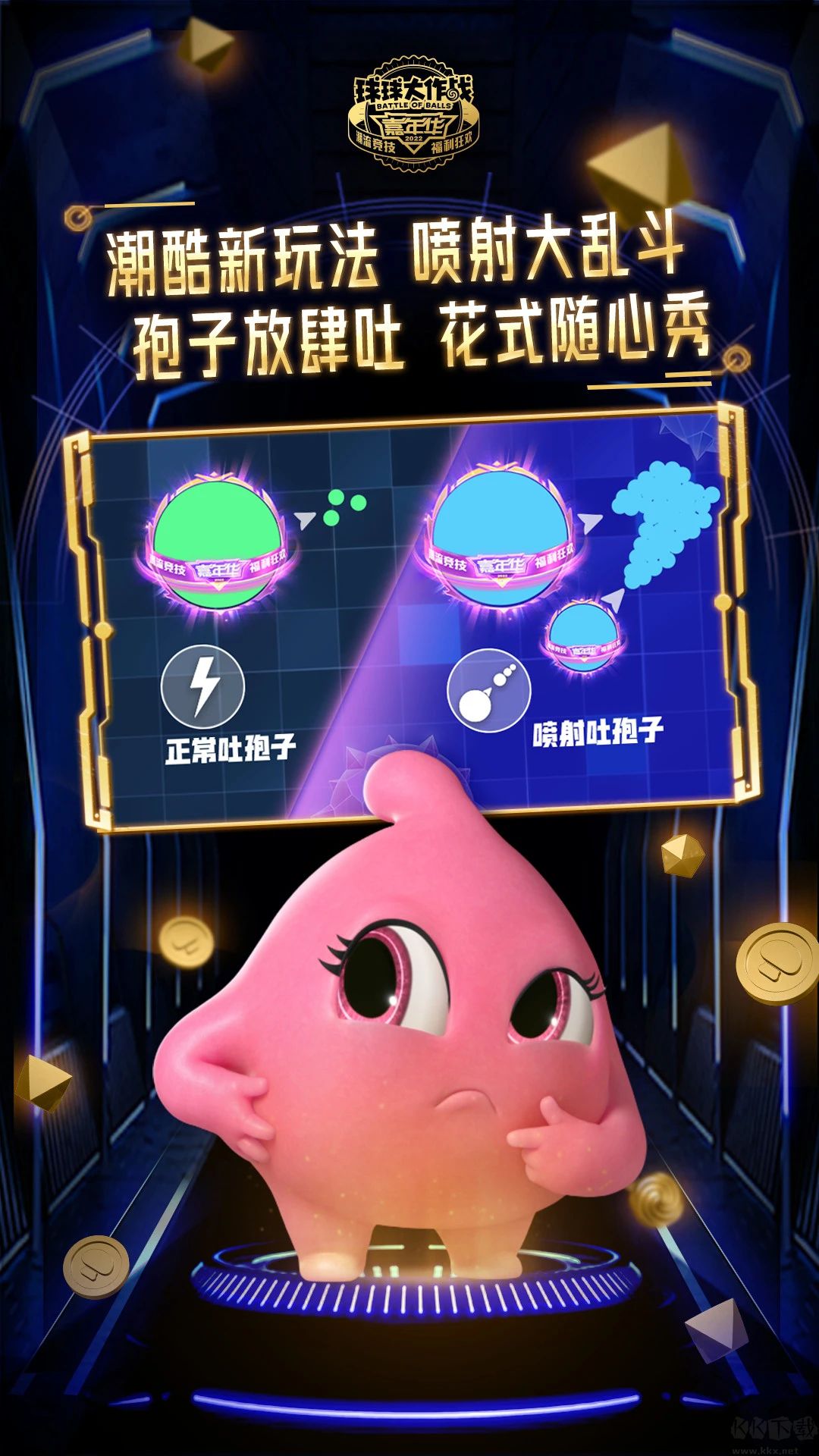 球球大作戰(zhàn)最新版