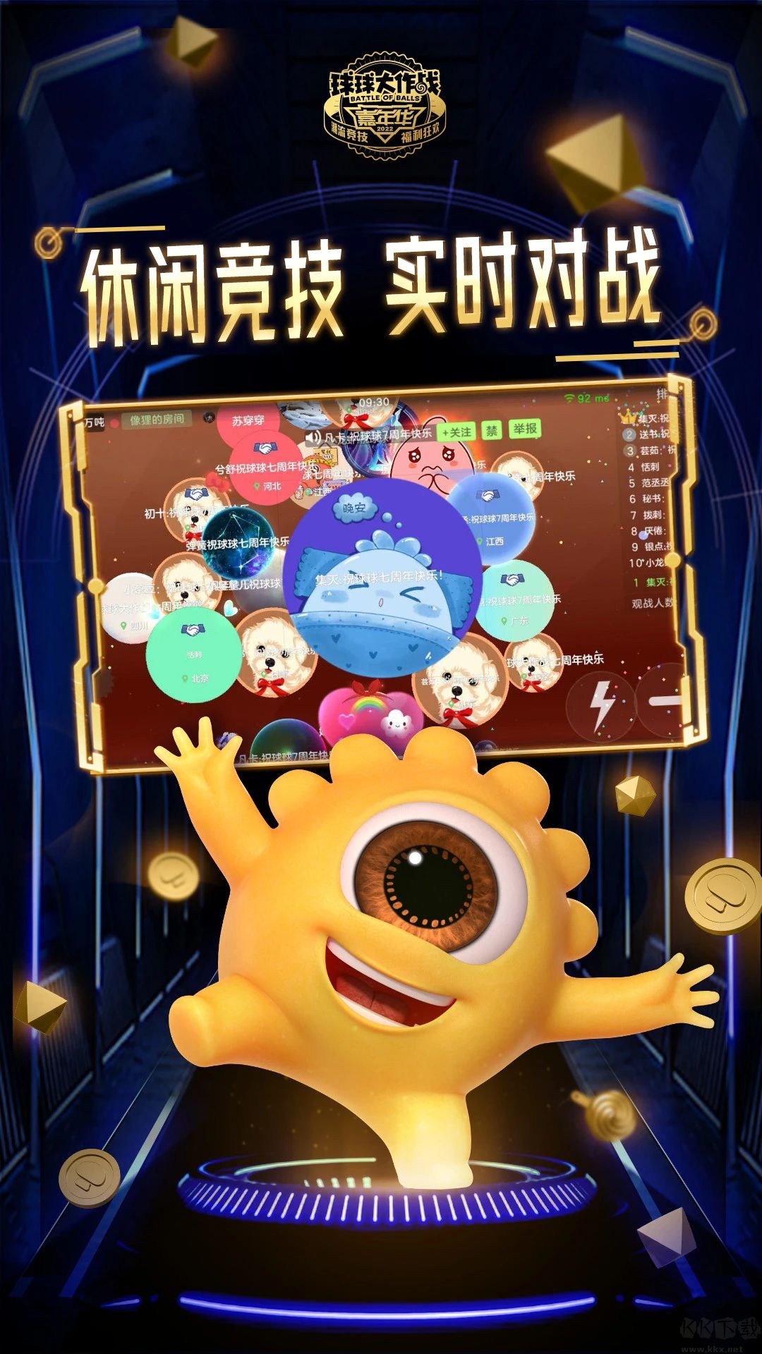 球球大作戰(zhàn)最新版