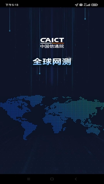 全球網(wǎng)測(網(wǎng)絡(luò)測速器)