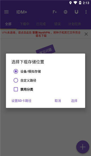 IDM下載器安卓版(解鎖付費(fèi)版)