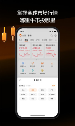 富途牛牛手機版