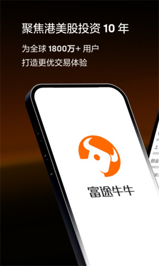 富途牛牛手機版